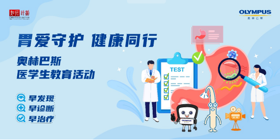 秦安配资  胃爱守护 健康同行——奥林巴斯医学生教育活动走进乡村地区，推动肠胃健康知识普及